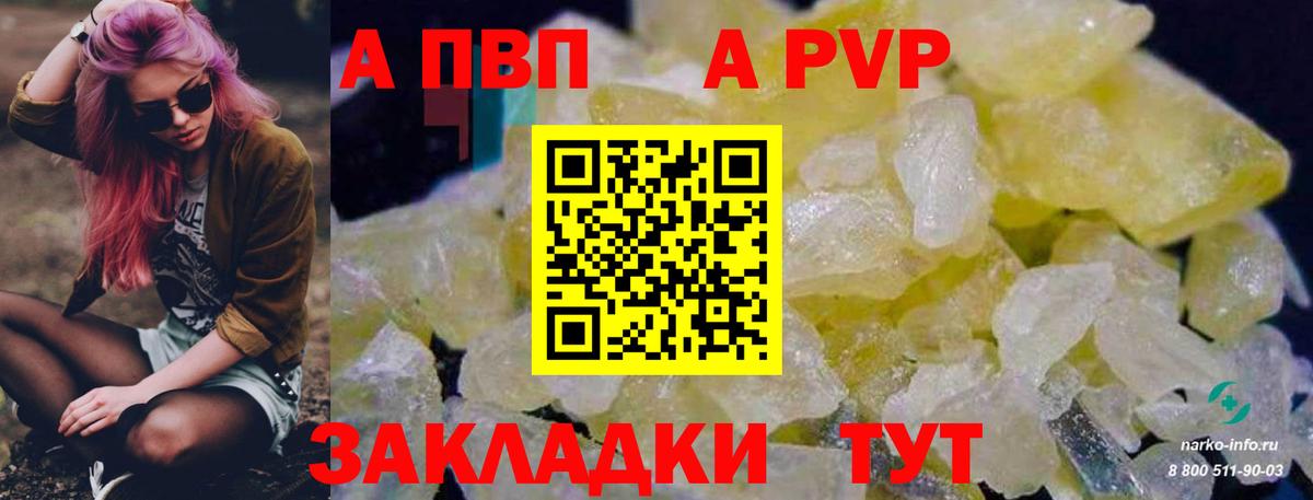 Alfa_PVP кристаллы Горно-Алтайск