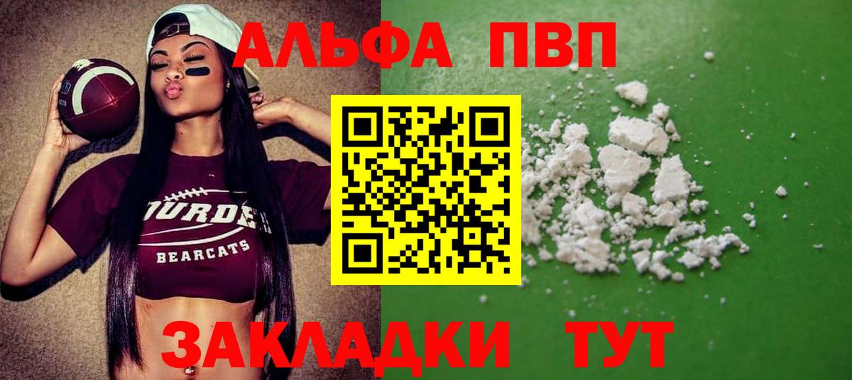 Alpha-PVP кристаллы  Alpha PVP кристаллы  Вход с VPN  купить наркотик  Горно-Алтайск 