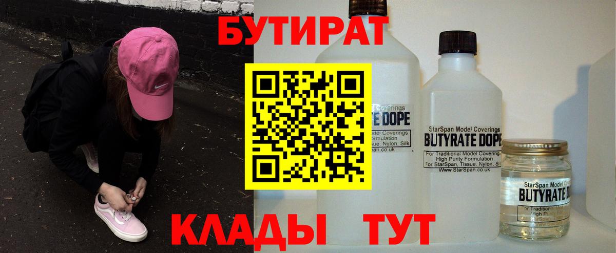 Горно-Алтайск  БУТИРАТ вода  Вход с VPN 