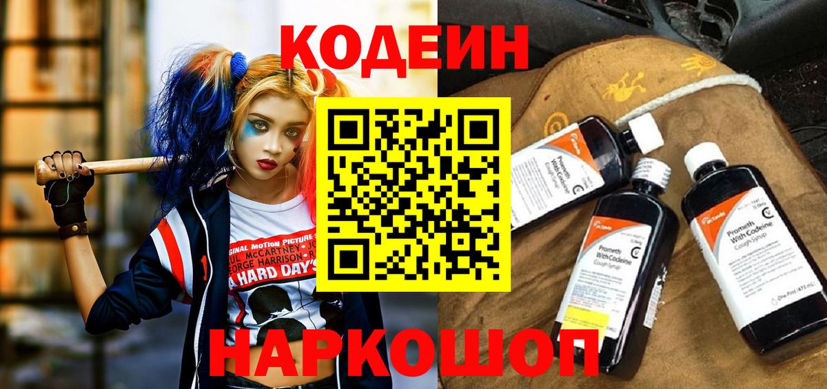 Codein Purple Drank  Вход с VPN  Горно-Алтайск 