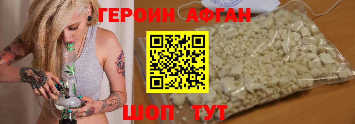 Героин хмурый Горно-Алтайск