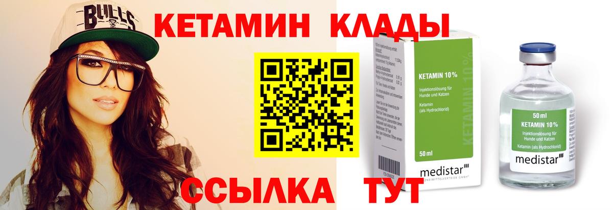 Кетамин VHQ Горно-Алтайск