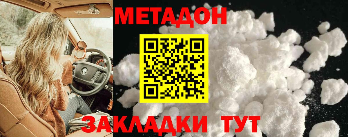 МЕТАДОН кристалл Горно-Алтайск