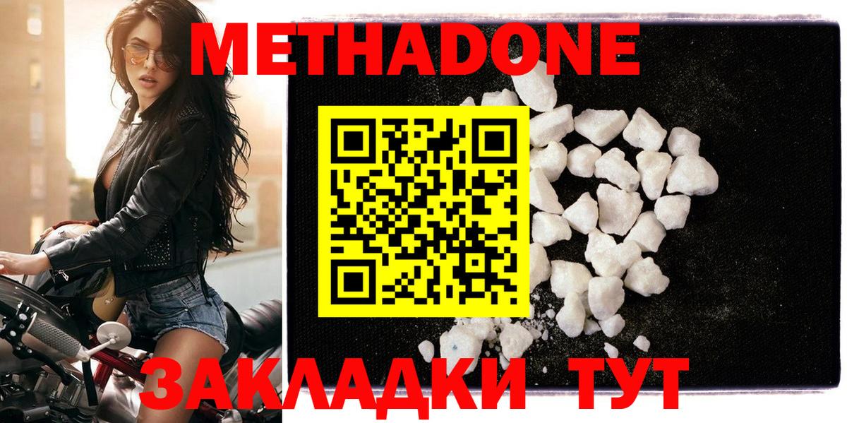 Метадон VHQ  Метадон methadone  Горно-Алтайск  Вход с VPN 