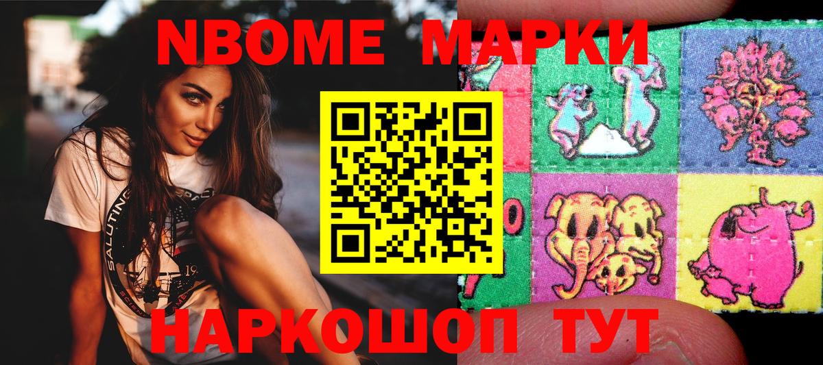 Марки 25I-NBOMe 1500мкг Горно-Алтайск