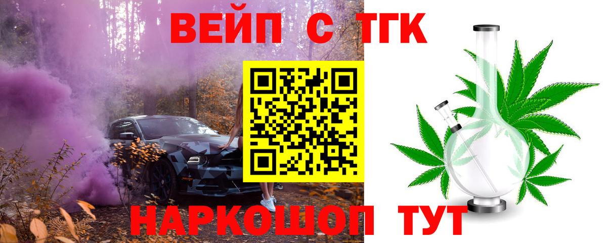 ТГК жижа Горно-Алтайск